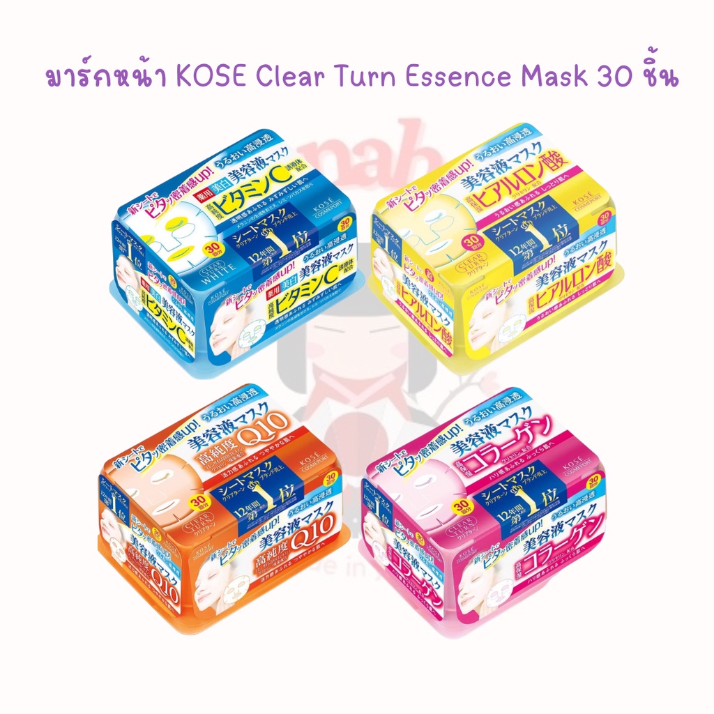ใส่โค้ด japa22 ลดทันที 20% มาร์กหน้า KOSE Clear Turn Essence Mask 30 ชิ้น