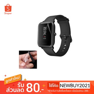 ฟิล์มกันรอย Xiaomi Amazfit Bip Screen Protector TPU