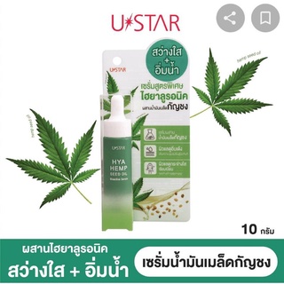 USTAR SEED OIL BIOACTIVE SERUM (10g.) - ยูสตาร์ ไฮยา ซีด ออยล์ ไบโอแอคทีฟ เซรั่ม (