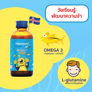 **แท้100% Mamarine Kids Omega3 &amp; Multivitamin Forte สีฟ้า 120ml มามารีน โอเมก้า3 สูตร บำรุงสมอง พัฒนาความจำ