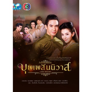 บุพเพสันนิวาส : 2018 #ละครไทย - โรแมนติก คอมเมดี้ ดราม่า