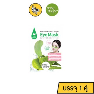 Baby Bright Eye Mask Aloe vera &amp; Fresh Collagen มาร์คใต้ตาสูตรว่าน+คอลลาเจน