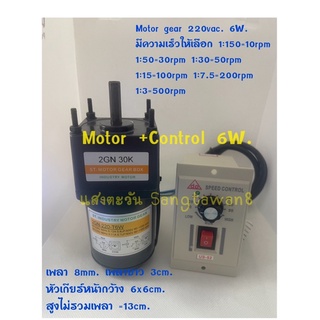 Motor gear 220VAC พร้อม Speed Control 6,15,25,40,60,90,120W. ความเร็ว 10,30,50,100,200,500rpm. มีสินค้าพร้อมส่ง