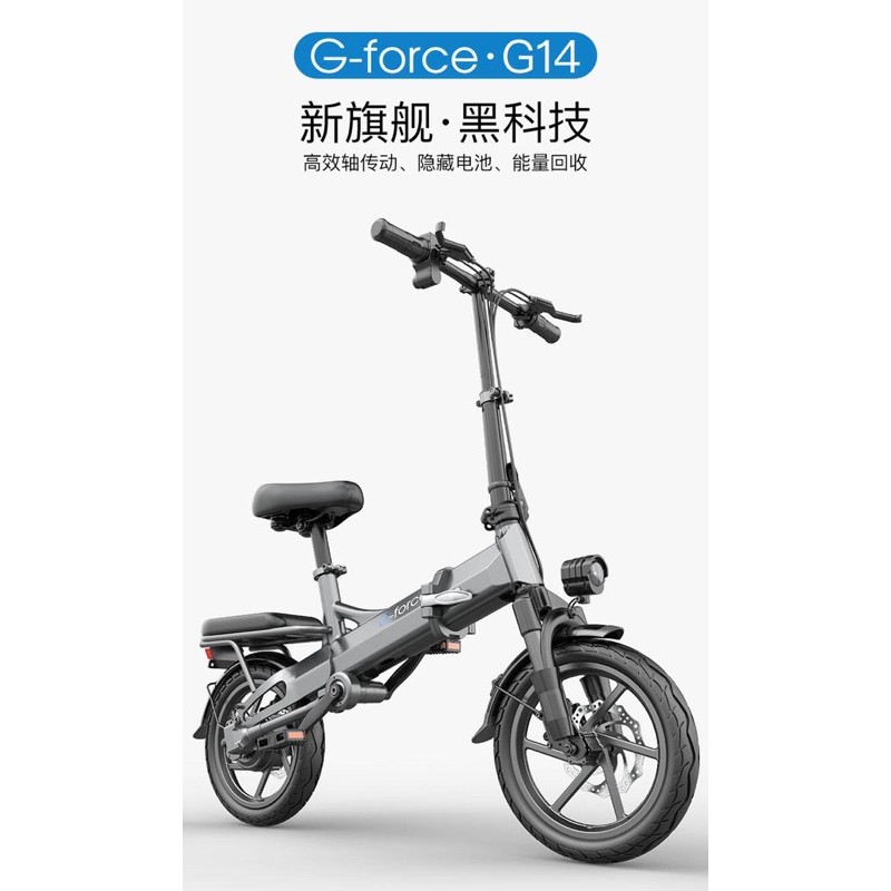 จักรยานไฟฟ้า พับได้ G-Force G14 ระบบเพลาขับ สามารถปั่นได้ บิดได้ 14”48V Li-on