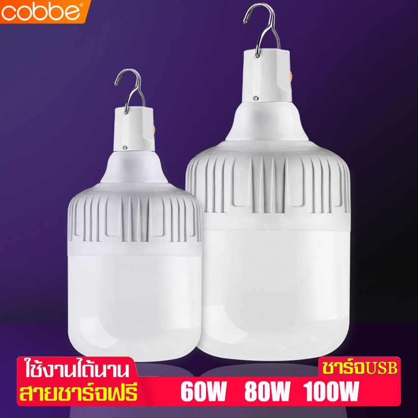 Cobbe หลอดLED หลอดไฟพกพา หลอดไฟ ไฟแคมป์ปิ้ง