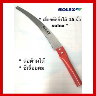 SOLEX เลื่อยตัดกิ่งไม้ เลื่อยตัดกิ่งไม้สูง  14 นิ้วด้ามแดง