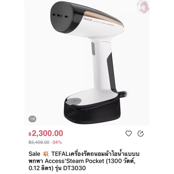 Tefal เตารีดไอน้ำ เตารีดพกพา เครื่องรีดถนอมผ้าแบบพกพา ของใหม่ มือ 1 รุ่น DT3030E0