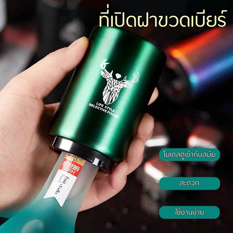 อุปกรณ์เปิดฝาขวดโซดา ขวดเบียร์ ที่เปิดขวดสแตนเลส ใช้ง่ายมีแม่เหล็ดดูดฝา