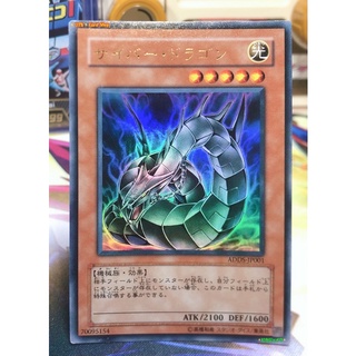 Yugioh OCG Japanese Edition Lot JP Ultra Rare Cyber Dragon [AA/Arternate Art]