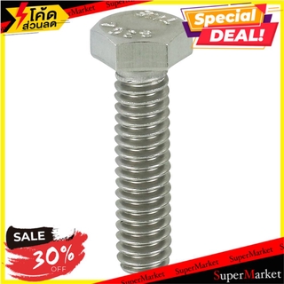 สุดพิเศษ!! สกรูหัวหกเหลี่ยม FITT 1/4 นิ้วX1 นิ้ว 5 ตัว ช่างมืออาชีพ HEX MACHINE SCREW FITT 1/4"X1" 5EA สกรู, น๊อตและแหวน