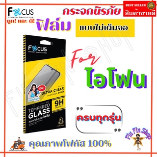 FOCUS ฟิล์มกระจกกันรอยไม่เต็มจอ iPhone 15 Pro Max,15 Pro,15 Plus,15/ iPhone 14 Pro Max,14 Pro,14 Plus,14