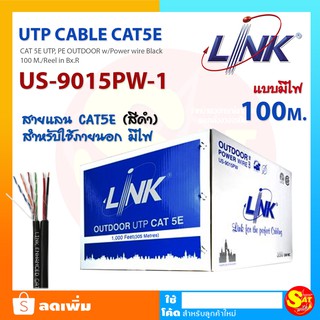 สายแลนLinkรุ่น US-9015PW-1 UTP CAT 5E w/Power Wire Cable Outdoor 100M สีขาว แบบมีไฟ พร้อมกล่องสำหรับดึงสาย