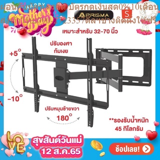 PRISMA ขาแขวนทีวี รุ่น PMW-3270MS ออกแบบให้เหมาะกับทีวีขนาด32-55นิ้ว (รับประกัน 5 ปี)