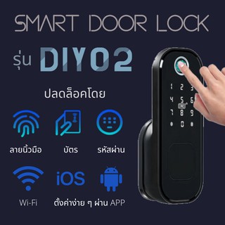 FINGO Intelligent Smart Digital Door Lock กลอนดิจิตอล ปลดล็อคผ่านลายนิ้วมือ มือถือบลูทูธ รหัสผ่าน และกุญแจ รุ่น DIY06