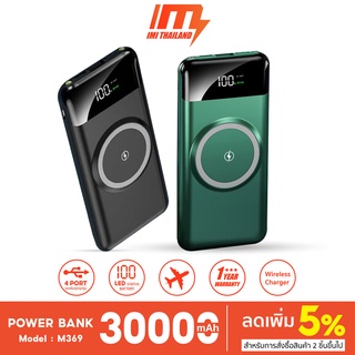 iMI พาวเวอร์แบงค์ไร้สาย 30000mAh M369 powerbank wireless charge พร้อมสาย 4 เส้นในตัว แบตสำรอง ประกัน1ปี