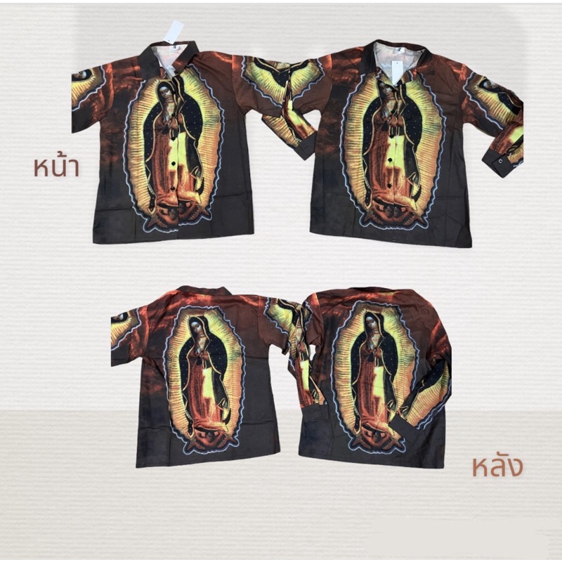 เสื้อเชิ้ตลายพระแม่มารีย์ มีบริการเก็บเงินปลายทางค่ะ