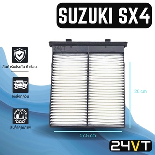 กรองแอร์ ซูซุกิ เอสเอ็กซ์ 4 SUZUKI SX4 อากาศ กรองอากาศ กรอง ไส้กรองอากาศแอร์ ไส้กรองแอร์ ไส้กรอง ฟิลเตอร์แอร์ กรองฝุ่น