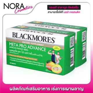 [กล่องเขียว]  [2 กล่อง] Blackmores Meta Pro Advance แบลคมอร์ส เมทา โปร แอดวานซ์