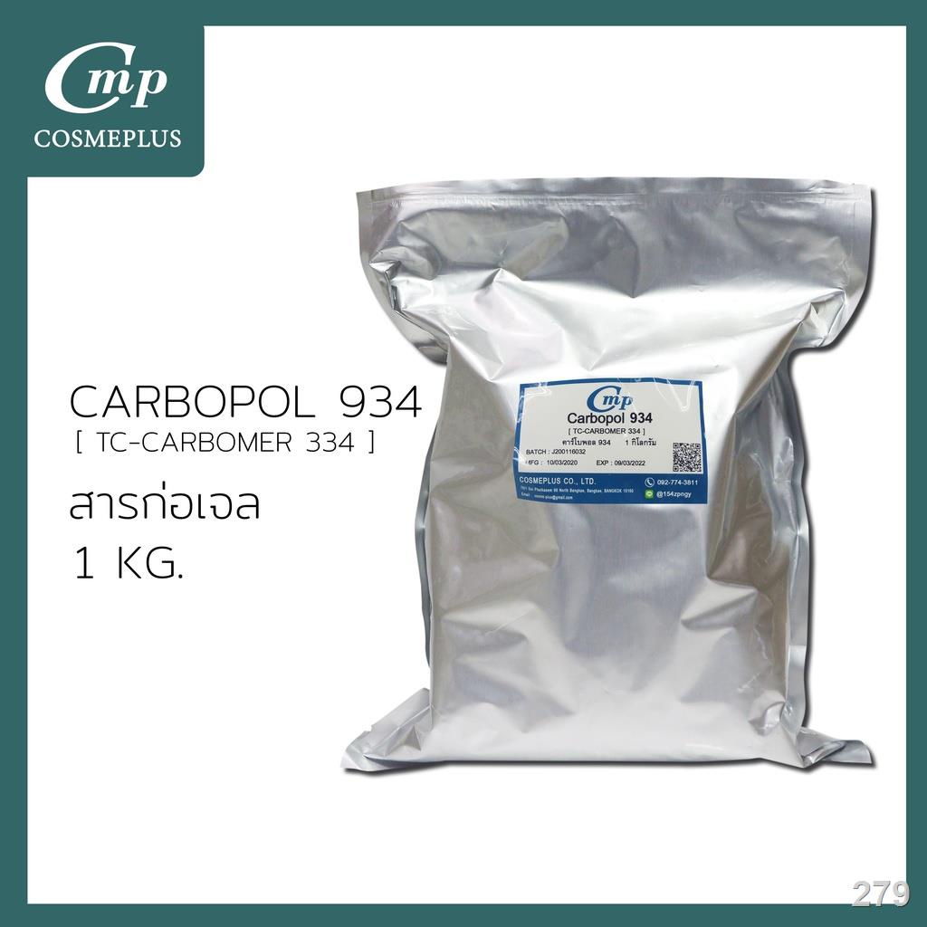 คาร์โบพอล 934  Carbopol 934 ขนาด 1 กก.