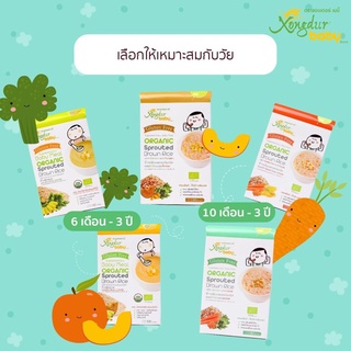 พร้อมส่ง！！ Xongdur baby ซองเดอร์ ข้าวกล้องงอกออร์แกนิคสำหรับเด็ก 1 กล่อง