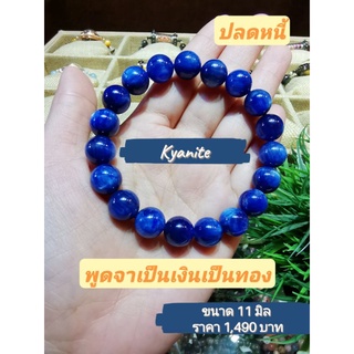 กำไลข้อมือ หินไคยาไนท์ Kyanite เกรด premium ขนาด11มิล