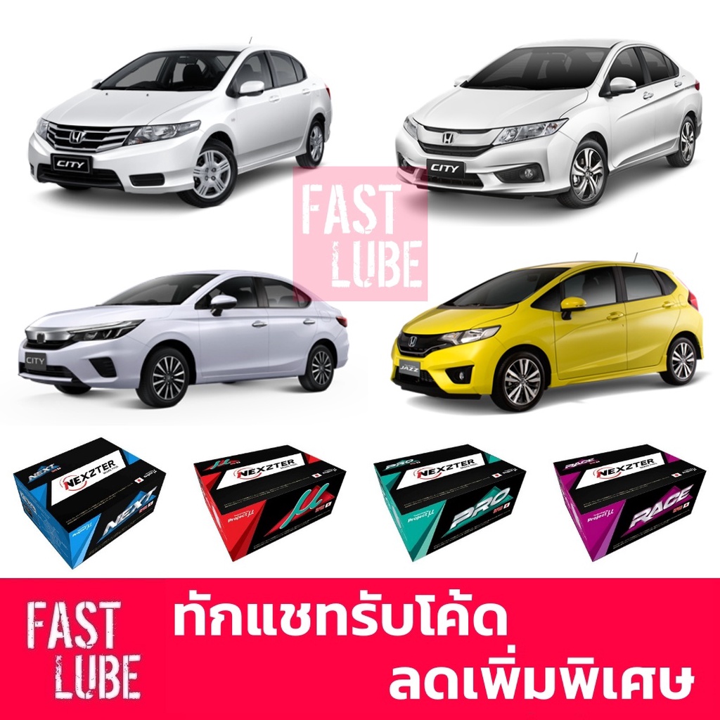 ผ้าเบรคหน้า หลัง Honda City 2009 - 2020, City GM, Jazz GK NEXZTER NEXT SPEC / MU SPEC / PRO SPEC / RACE SPEC