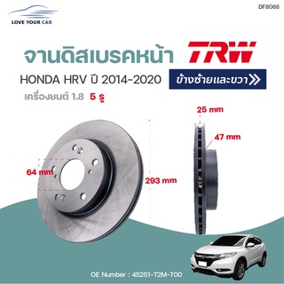 จานดิสเบรคหน้า-หลัง HONDA HRV  ปี2014-2020 (1ชิ้น) | TRW