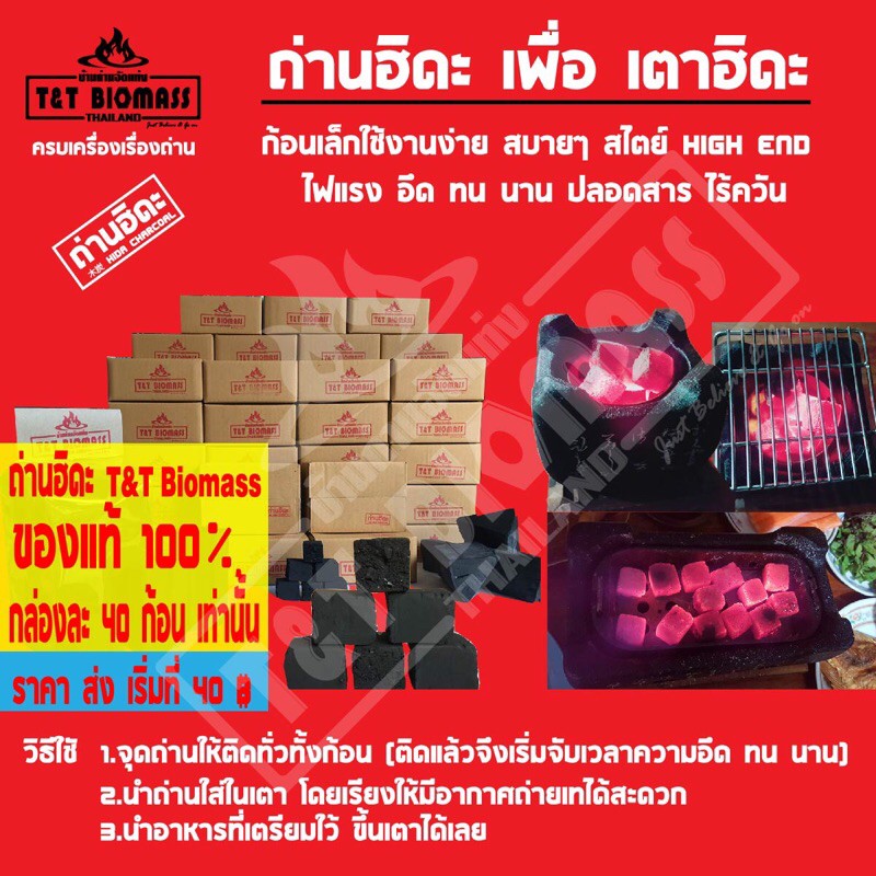 ถ่านฮิดะ MINIMAL (00) 0.5 Kg./40 ก้อน/T&T Biomass/ปลอดสาร/ไร้ควัน