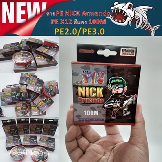 ส่งเร็ว สาย PE NICK Armando PE X12 สีแดง 100M มีเบอร์ PE2.0/PE3.0 สายพีอี เอ็นตกปลา สายเอ็น ตกปลา