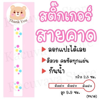 (40 ดวง) สติ๊กเกอร์สายคาด Thank You สติ๊กเกอร์ติดซองขนม ลายหัวหมีน้ำตาล