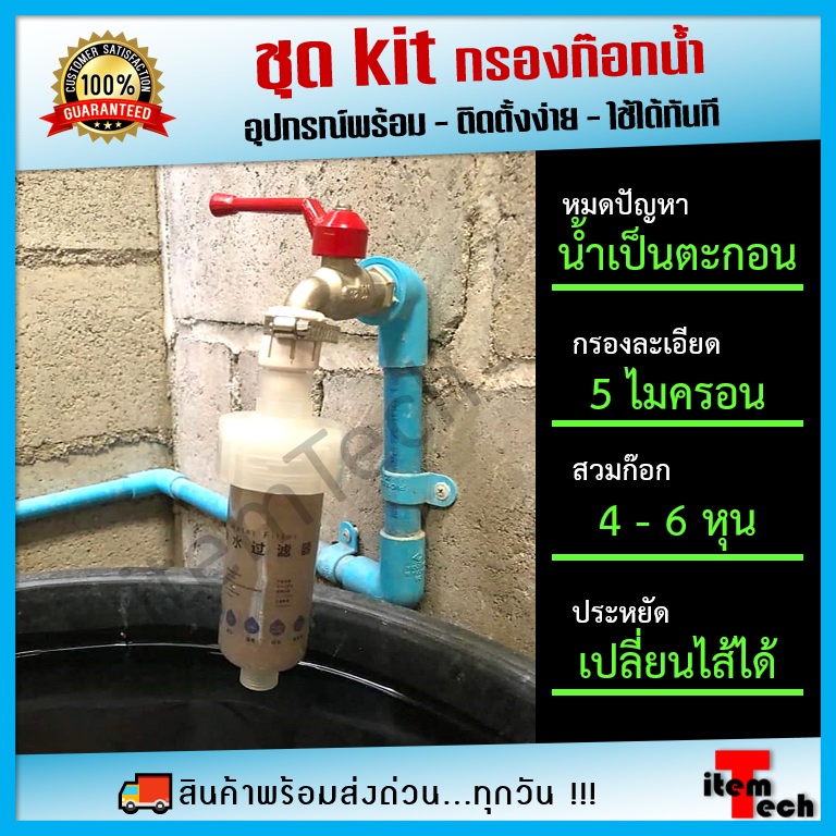 🔥ชุดโปร🔥 กรองก๊อกน้ำ กรองน้ำก๊อก กรองน้ำ ประปา ปรสิต ติดตั้งง่าย เปลี่ยนไส้กรองได้ ละเอียด 5 ไมครอน