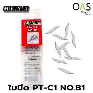 MESA Cutter Blade ใบมีด PT-C1 NO. B1 ใช้สำหรับคัตเตอร์ปากกา