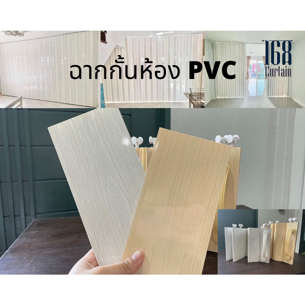 ฉากกั้นห้อง PVC ฉากกันแอร์ แบบทึบ เปิด 1 ด้าน (โรงงานผลิต-ขายเอง) พร้องส่งภายใน24ชม. อุปกรณ์ครบชุด พร้อมติดตั้ง