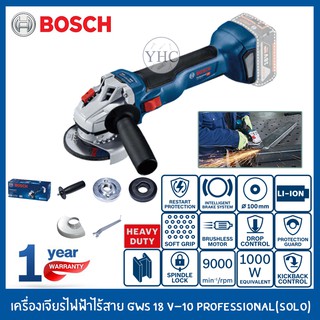 BOSCH ลูกหมู เครื่องเจียร์ เครื่องเจียรไฟฟ้าไร้สาย GWS 18V-10 Professional (SOLO เครื่องเปล่า)