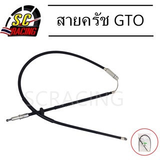 สายครัช GTO สายคลัทช์ GTO สายควบคุมจักรยานยนต์