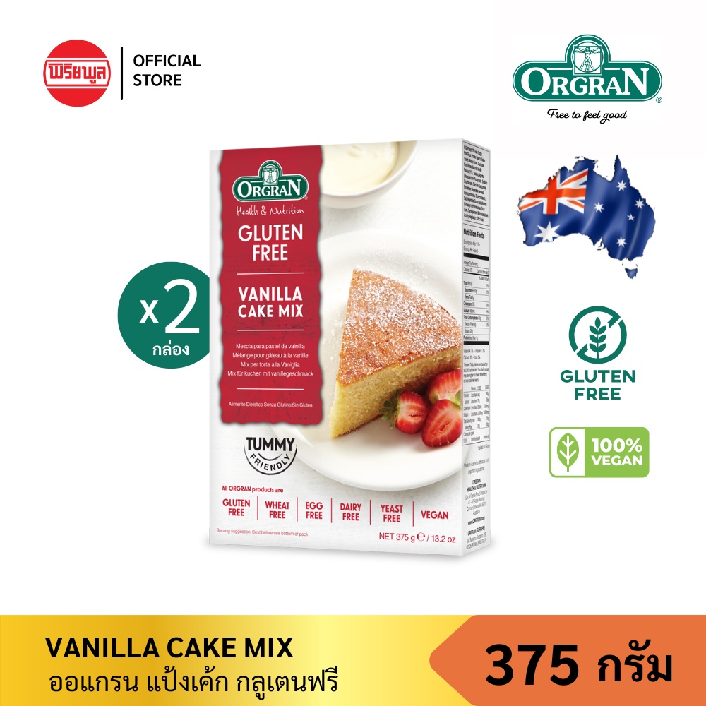 [E.02/2026] [แพ็คคู่] ORGRAN VANILLA CAKE MIX 375G ออแกรน แป้งเค้ก วานิลลา ไม่มีไข่ ไม่มีนม ไม่มีกลูเตน มังสวิรัติ