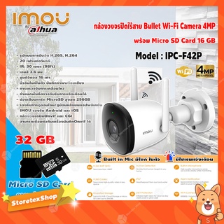 imou Bullet Lite Wi-Fi Camera 4MP รุ่น IPC-F42P กล้องวงจรปิดไร้สาย มีไมค์ในตัว+Micro SD Card 32GB ความเร็วสูง Class10