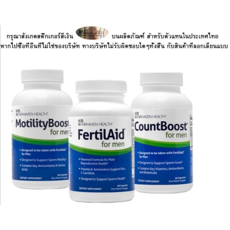 พร้อมส่ง ระวังของปลอม​ Fertilaid​ for​ men​ + countboost​ + motility​boost​ ระวังของปลอม​