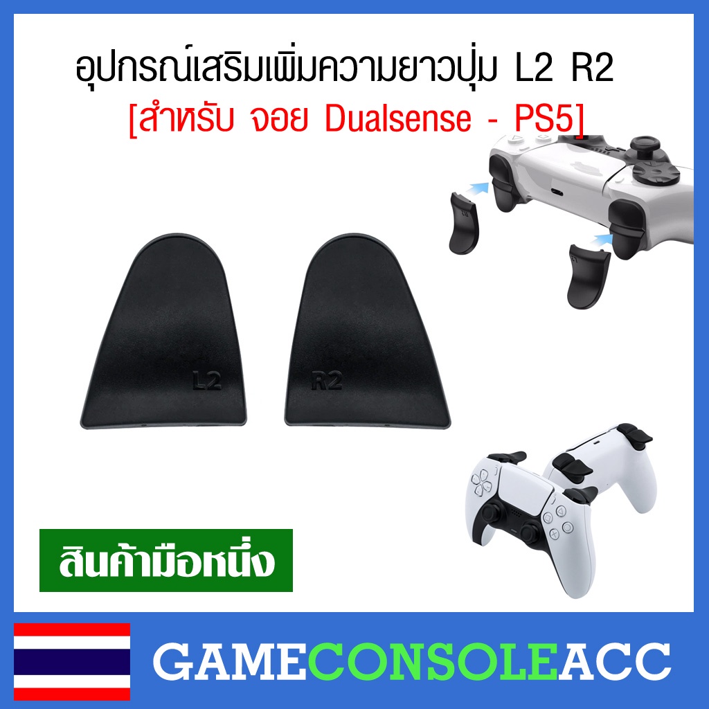 [PS5] อุปกรณ์เสริม เพิ่มความยาว ปุ่ม L2 R2 จอย Dualsense - PS5 Controller ตัวขยาย L2 R2 ps5