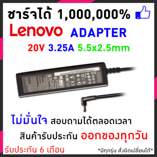 สายชาร์จโน๊ตบุ๊ค Lenovo Adapter 20V/3.25A (5.5*2.5mm) IdeaPad Z360 Z370 G400 Y450 Y470  อีกหลายๆรุ่น