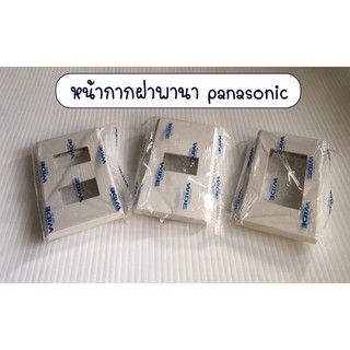 หน้ากากฝา หน้ากากใส่ ปลั๊กไฟ PANASONIC