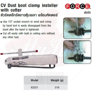 FORCE ตัวรัดเหล็กรัดยางหุ้มเพลา พร้อมคัตเตอร์ CV Dust boot clamp installer with cutter Model 62521