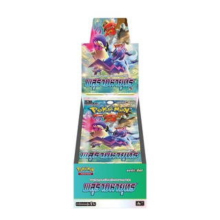 Pokemon TCG S9a Battle Region พสุธามหายุทธ แบบกล่อง (20 ซอง) 8855964110577 (โปเกมอนการ์ด)