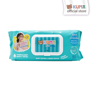 KUMA CARE PLUS ทิชชู่เปียกสูตรน้ำเกลือ55แผ่นใหญ่