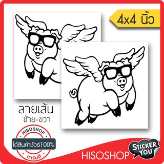 สติ๊กเกอร์ติดรถ FLYING PIG JDM PVC  (★Graphic Design★)  ขนาดในพื้นที่ 4x4นิ้ว ลายเส้น 1คู่ ซ้าย-ขวา  By Hisoshop