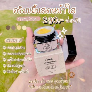 ลดราคา Imme Turmeric Cream ครีมขมิ้นสดหน้าใส 10g. ( 1 ตลับ )