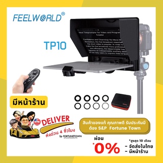 จัดส่งด่วน 4 ชั่วโมง FEELWORLD TP10 TELEPROMPTER แบบพกพา ขนาด 10 นิ้ว  พร้อมรีโมทคอนโทรลเลนส์อะแดปเตอร์