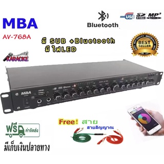 MBA ปรีแอมป์คาราโอเกะบลูทูธรุ่นใหม่ รุ่น AV-768A แต่งเสียงเพลง/ไมค์ ฟรีสายสัญญาณ 2 เส้น