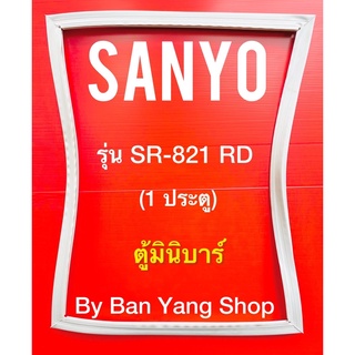 ขอบยางตู้เย็น SANYO รุ่น SR-821 RD (1 ประตู)