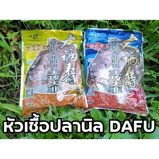 หัวเชื้อตกปลานิล ปลาเกร็ด DAFU 400 กรัม